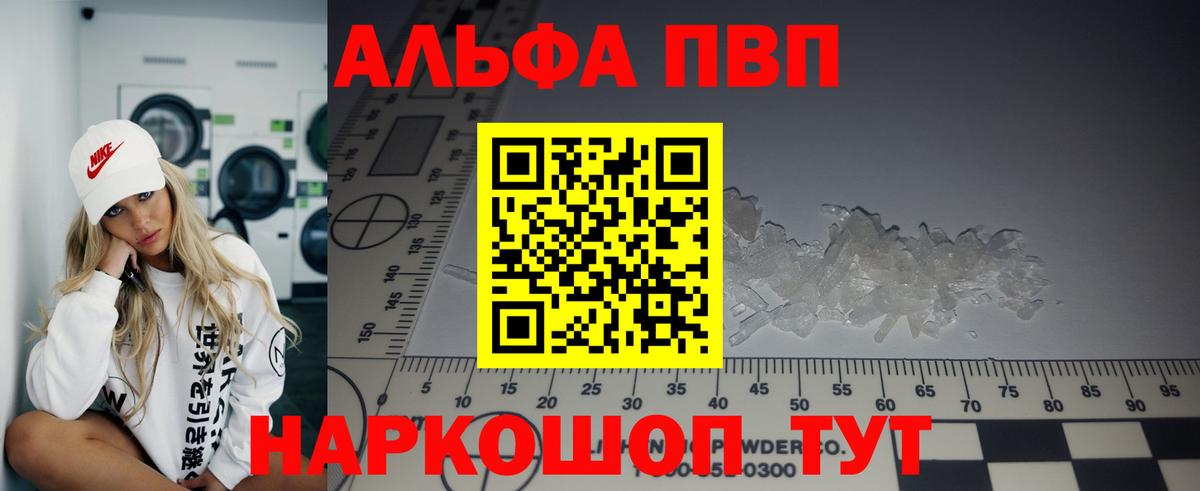 A-PVP VHQ Курчатов