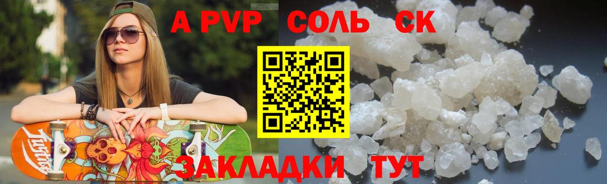 как найти   А ПВП крисы CK  Вход с VPN  Курчатов  Альфа ПВП кристаллы  Alfa_PVP Crystall 