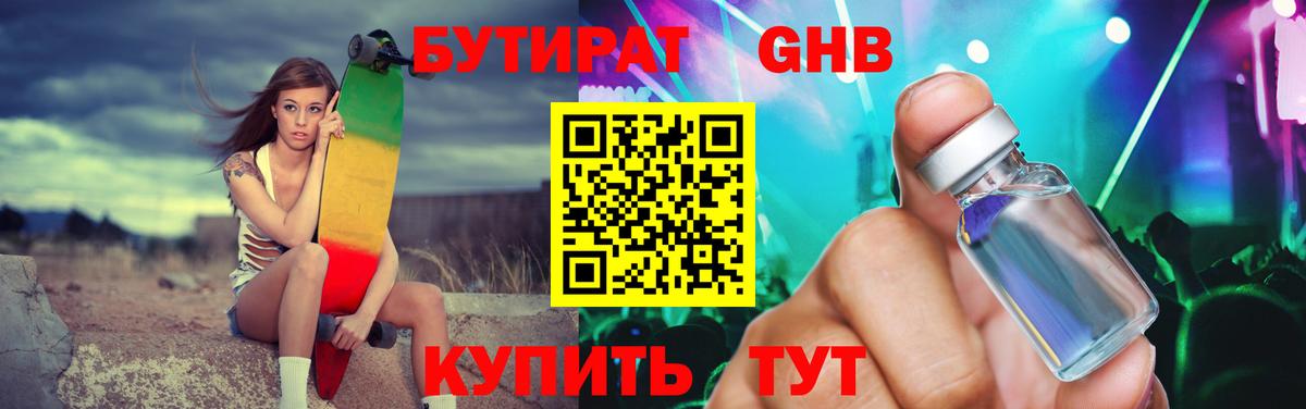 БУТИРАТ  БУТИРАТ BDO  Вход с VPN  Курчатов 