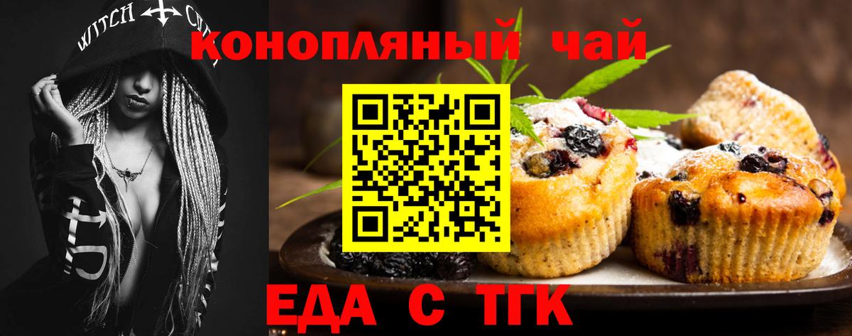 Курчатов  Еда ТГК марихуана  Вход с VPN 