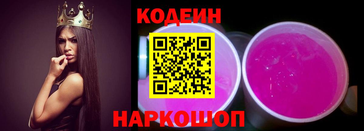 Кодеин напиток Lean (лин) Курчатов
