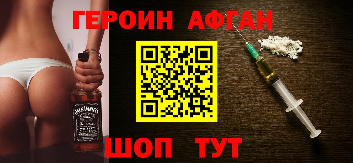 ГЕРОИН белый Курчатов