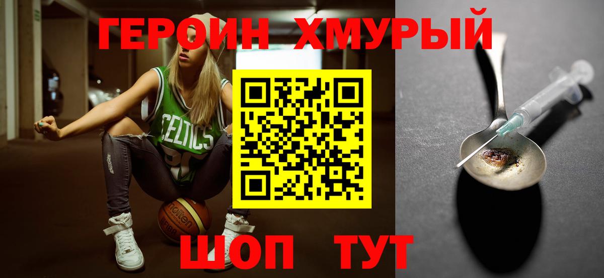 ГЕРОИН гречка  Вход с VPN  Курчатов 