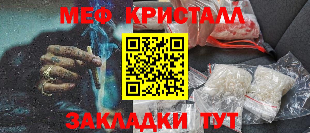 Меф кристаллы Курчатов
