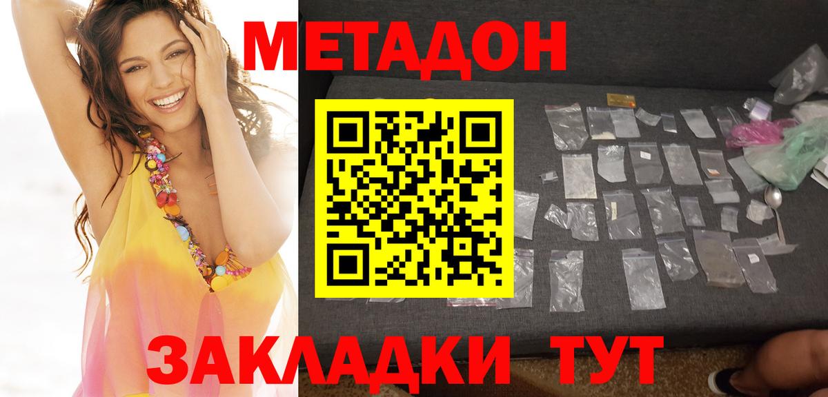 МЕТАДОН methadone  Метадон кристалл  Вход с VPN  Курчатов 