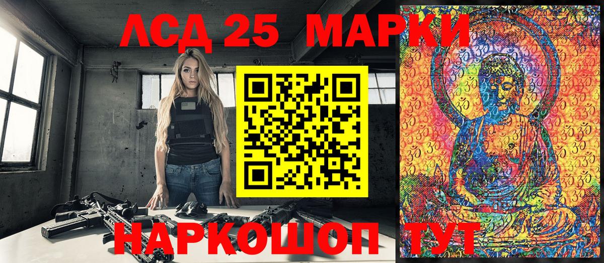Марки 25I-NBOMe 1500мкг Курчатов